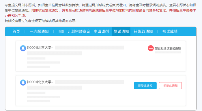 填報(bào)調(diào)劑志愿 填報(bào)調(diào)劑志愿