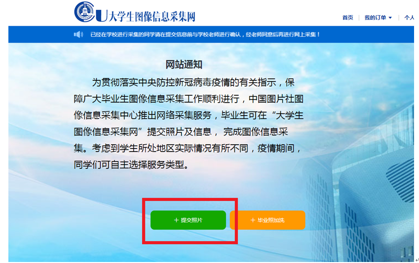 西南大學(xué)非全日制碩士研究生畢業(yè)圖像信息線上采集流程 西南大學(xué)非全日制碩士研究生畢業(yè)圖像信息線上采集流程