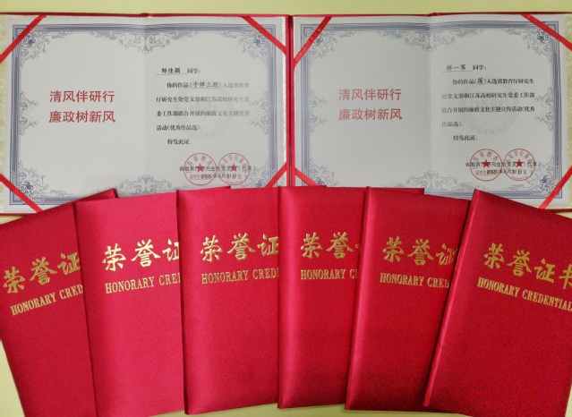 東南大學(xué)研究生在“清風(fēng)伴研行，廉政樹(shù)新風(fēng)”活動(dòng)中喜獲佳績(jī)