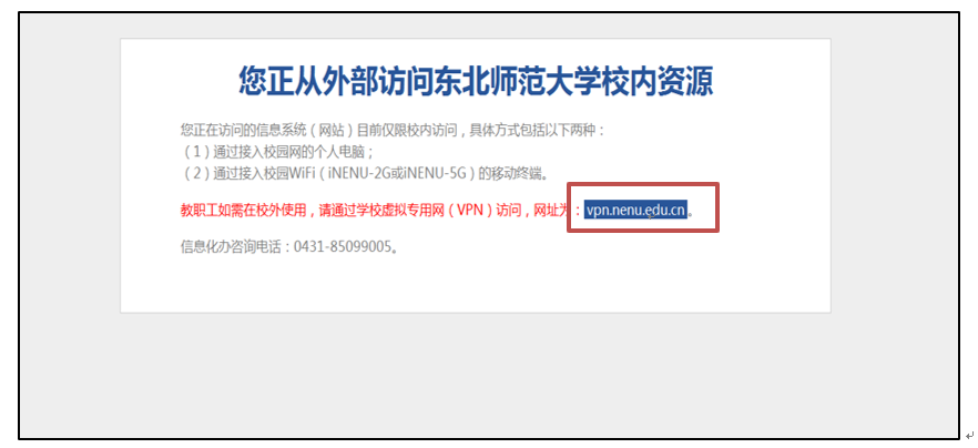 東北師范大學(xué)校外網(wǎng)訪問研究生教學(xué)服務(wù)系統(tǒng)操作流程