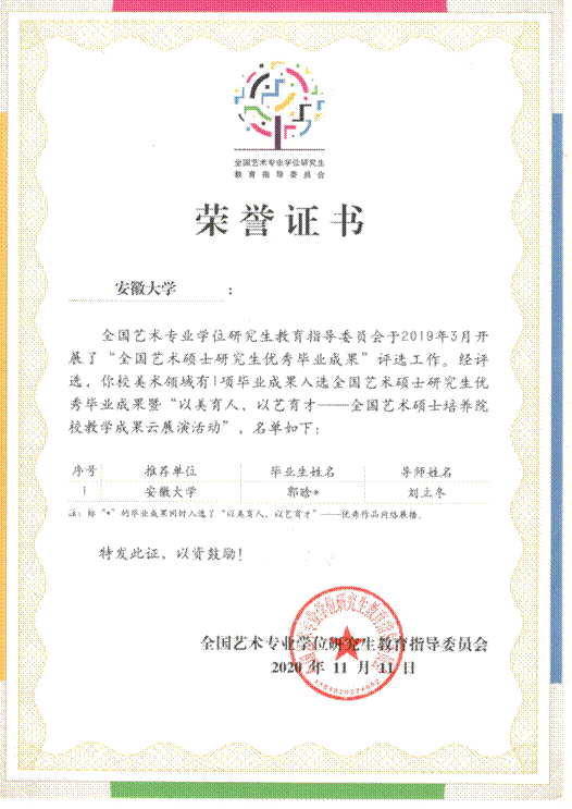 安徽大學(xué)藝術(shù)學(xué)院研究生作品 安徽大學(xué)藝術(shù)學(xué)院研究生作品