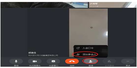 拉入輔機(jī)位賬號(hào)進(jìn)入視頻會(huì)議操作示例