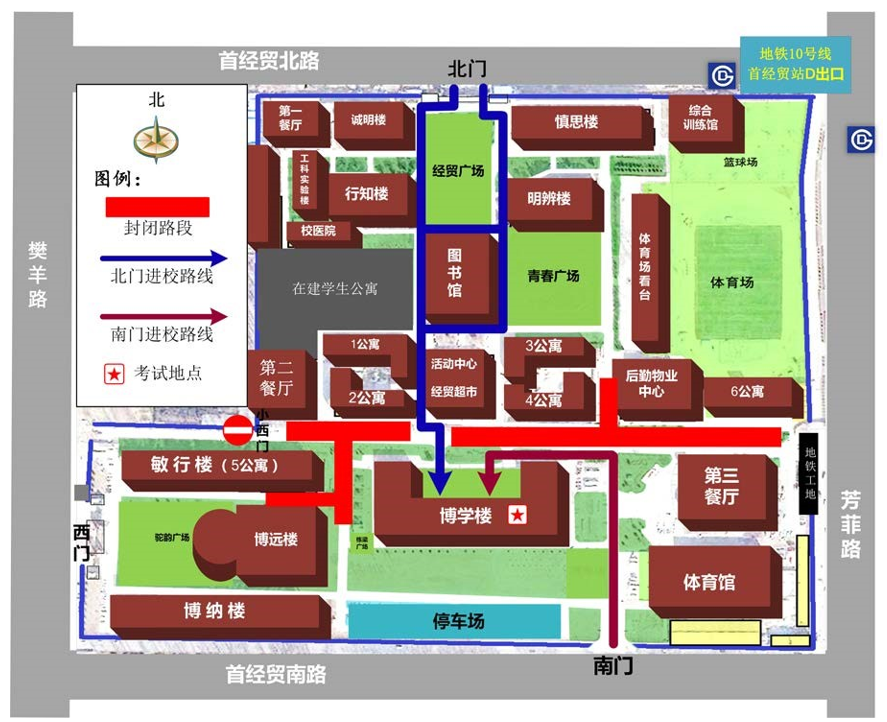 首都經(jīng)濟(jì)貿(mào)易大學(xué)考點(diǎn)