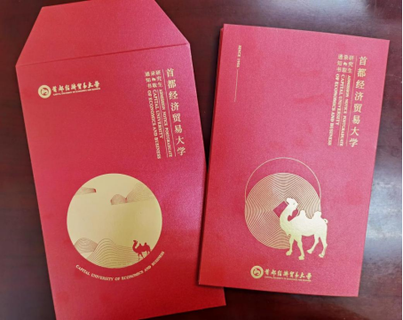 首都經(jīng)濟貿(mào)易大學碩士研究生錄取通知書