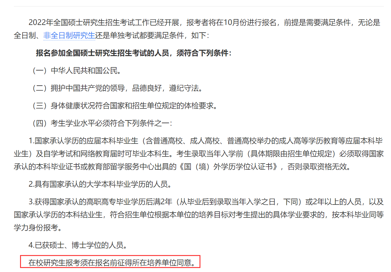 非全日制研究生一定需要告知現(xiàn)單位嗎? 非全日制研究生一定需要告知現(xiàn)單位嗎?
