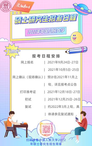 2022年碩士研究生報(bào)考日程安排 2022年碩士研究生報(bào)考日程安排